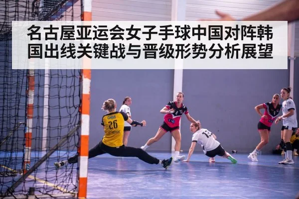 women handball match action